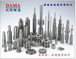 探寻模具配件加工品质之选 东莞大朗大马模具配件厂的专业能力解析